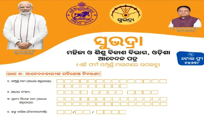Subhadra yojana Subhadra yojana installment